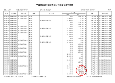 辽宁代办对公流水案例