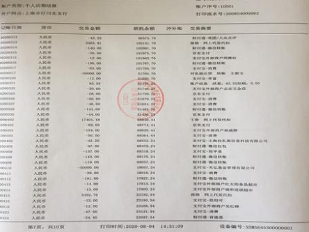 镇江银行流水制作案例